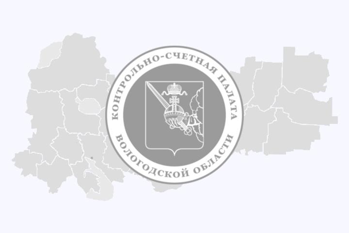 Информация о принятых мерах по результатам проведенного Контрольно-счетной палатой Вологодской области контрольного мероприятия 28.12.2021