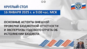 Председатель КСП Вологодской области Ирина Карнакова и специалисты приняли участие в мероприятии Союза МКСО по вопросу внешней проверки бюджетной отчетности и экспертизы годового отчета об исполнении бюджета