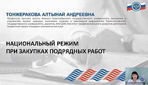 Председатель КСП Вологодской области Ирина Карнакова и специалисты Палаты приняли участие в вебинаре Союза МКСО, посвященном применению национального режима при осуществлении закупок