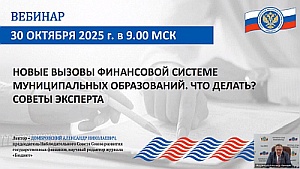 Председатель КСП Вологодской области Ирина Карнакова и специалисты Палаты приняли участие в мероприятии Союза МКСО, посвященном новым вызовам финансовой системе