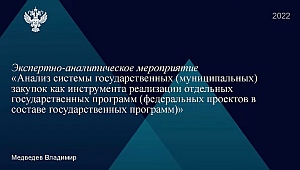 Аудиторы КСП Вологодской области приняли участие в семинаре-практикуме Счетной палаты Российской Федерации
