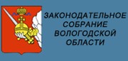 28 июня председатель КСП Вологодской области Ирина Карнакова приняла участие в заседании комитета по бюджету и налогам областного парламента