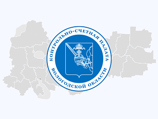 12 декабря 2022 года состоялась коллегия Контрольно-счетной палаты Вологодской области