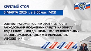 Председатель КСП Вологодской области Ирина Карнакова и специалисты Палаты приняли участие в мероприятии Союза МКСО по вопросам аудита расходов на заработную плату в сфере образования