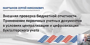 Специалисты КСП Вологодской области приняли участие в мероприятии Союза МКСО, посвященном проведению внешней проверки бюджетной отчетности