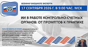 Специалисты КСП Вологодской области приняли участие в мероприятии Союза МКСО, посвященном применению технологий искусственного интеллекта
